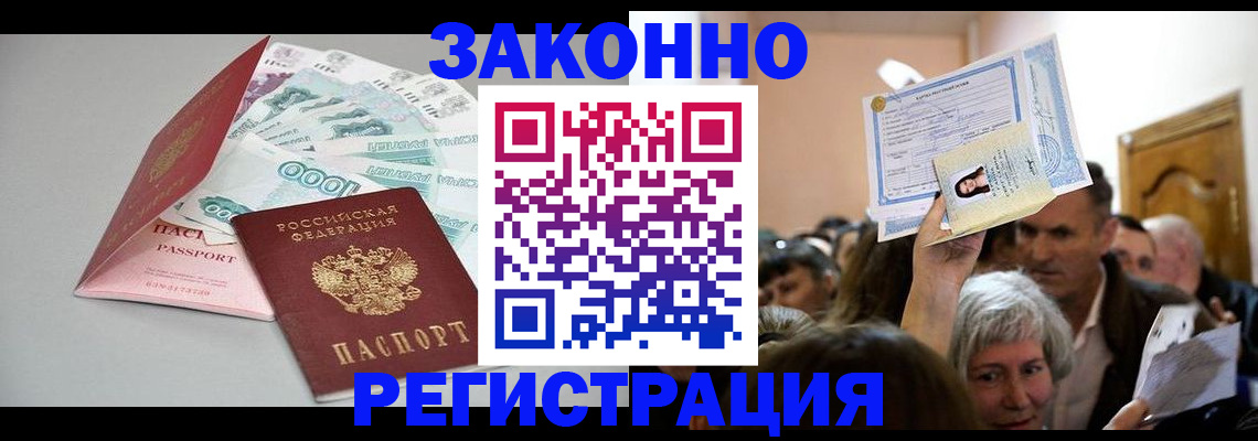 временная регистрация для всех в Пионерском